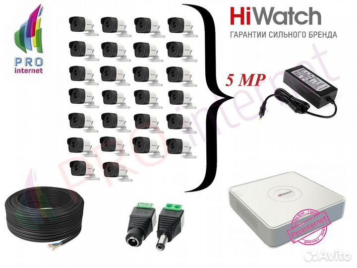 Видеонаблюдение. Комплект 26 Камер (5Mp) Улица