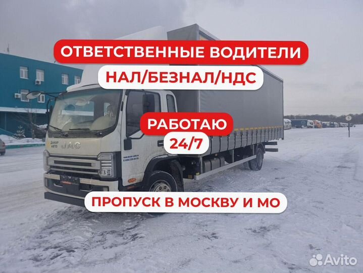 Грузоперевозки рефрижератор реф