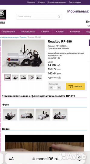 Norscot коллекционная модель