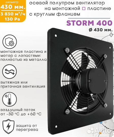 Вентилятор осевой storm YWF2E 400