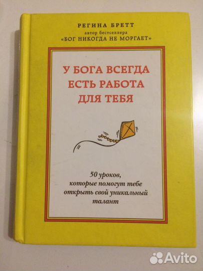 У Бога всегда есть работа для тебя