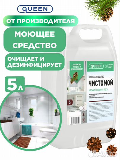 Дезинфицирующее средство Чистомой 5 л