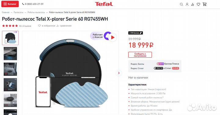 Робот-пылесос Tefal X-plorer Serie 60