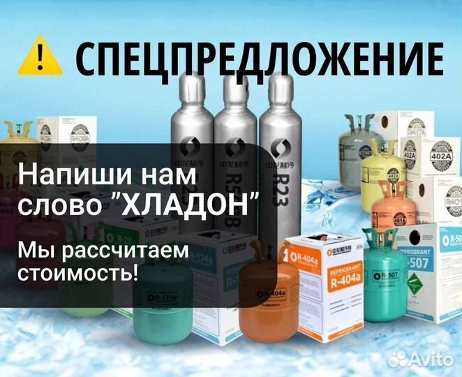 Фреоны (Хладоны). Покупаем