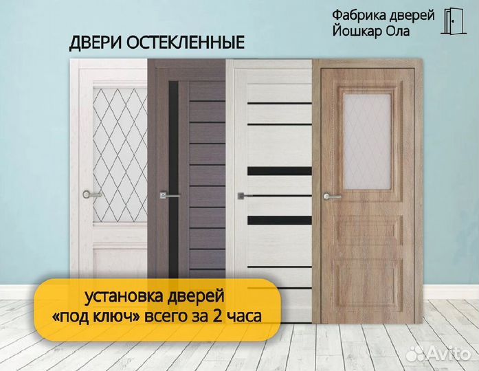 Двухстворчатые межкомнатные двери