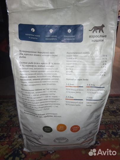 Сухой корм для кошек и котят. savita