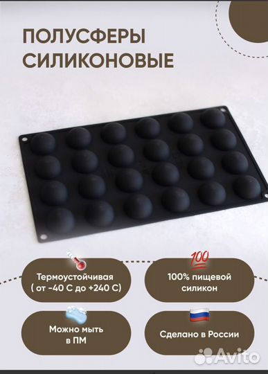 Форма полусфера Pavoni 65 мм