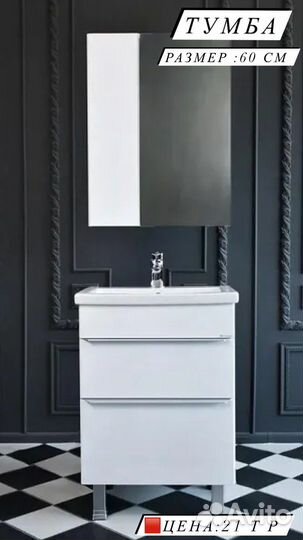 Мебель для ванной