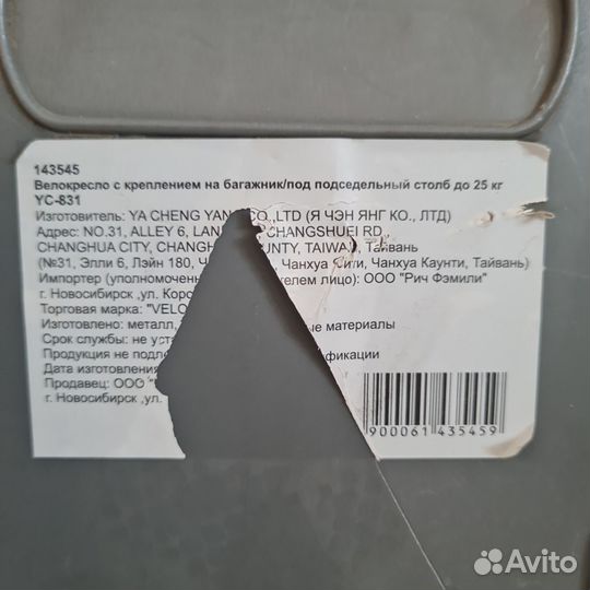 Детское велокресло на багажник