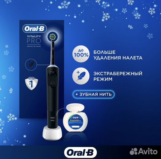 Зубная щётка Oral-B Vitality Pro c зубной нитью