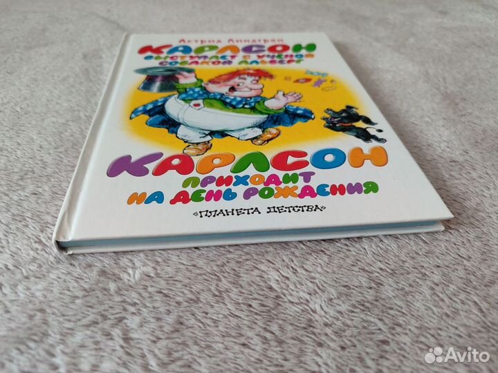 А. Линдгрен Карлсон