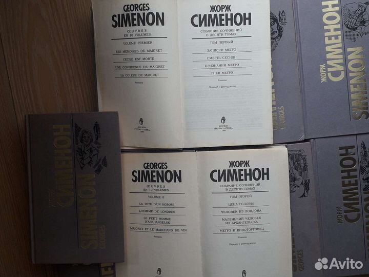 Жорж Сименон Собр.соч.10т.Терра 1996