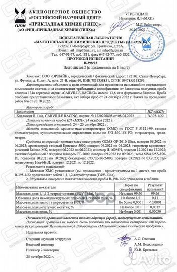 Хладагент R-134A (фреон) для автомоб. конд., ба