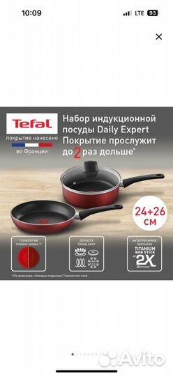 Набор посуды Tefal