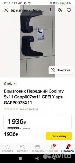 Брызговики geely coolray 2022
