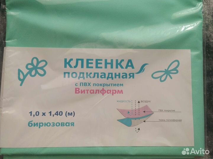 Клеëнка подкладная 1,0*1,4 м