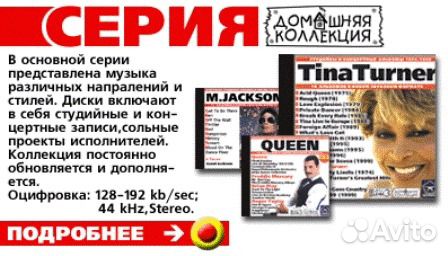 Домашняя коллекция. Серия MP3 компакт-дисков