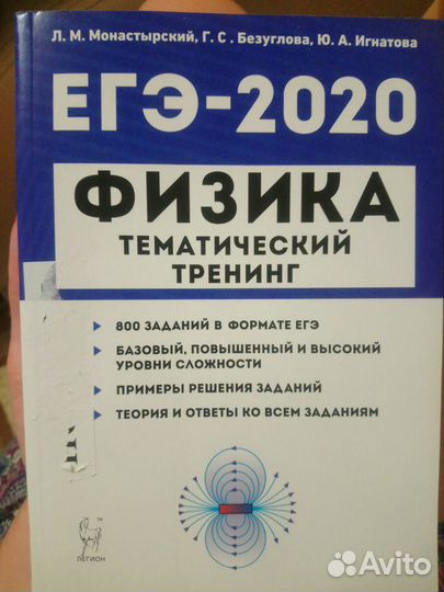 Сборник по физике ЕГЭ Монастырский