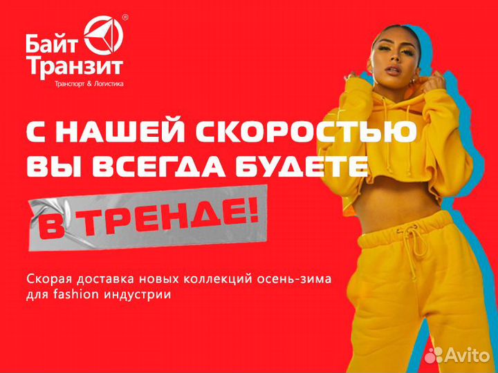 Доставка груза из Бишкека в Ярославль за 5 дней