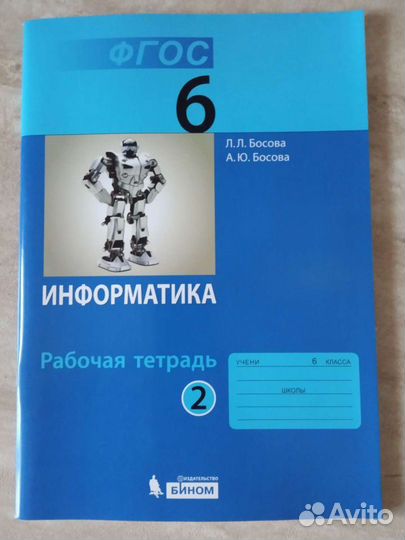 Рабочая тетрадь по информатике 6 класс 2-я часть