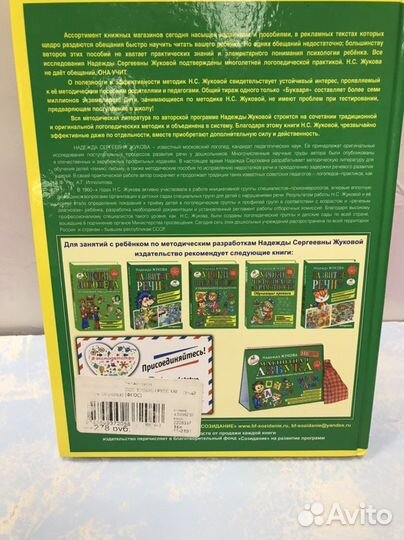 Букварь надежда жукова новый