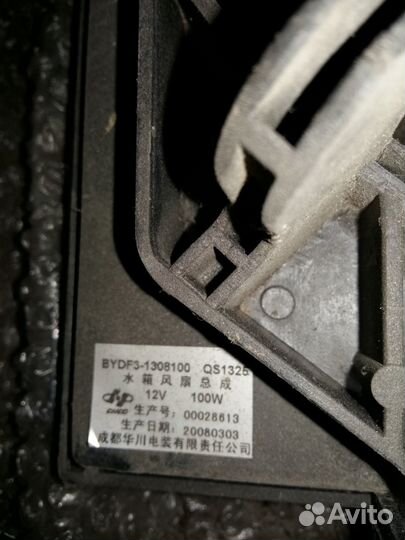 Вентилятор радиатора охлаждения для бид Ф3 BYD F3