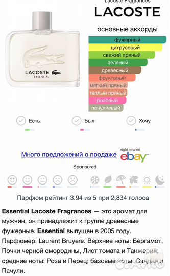 Туалетная вода Lacoste essential