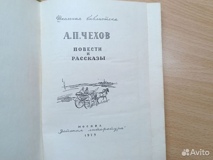 А. Чехов. Повести и рассказы