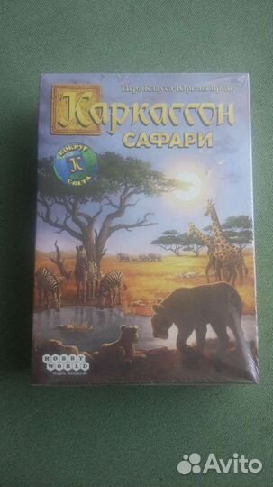 Каркассон Сафари