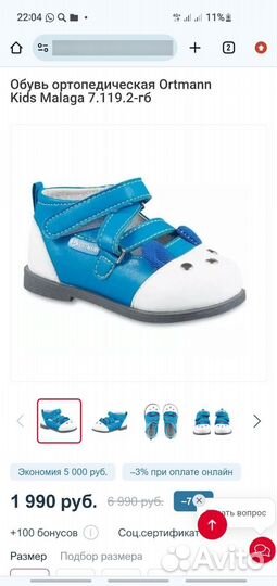 Ортопедические сандалии 22 размер