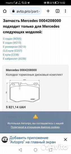 Продам передние тормозные колодки