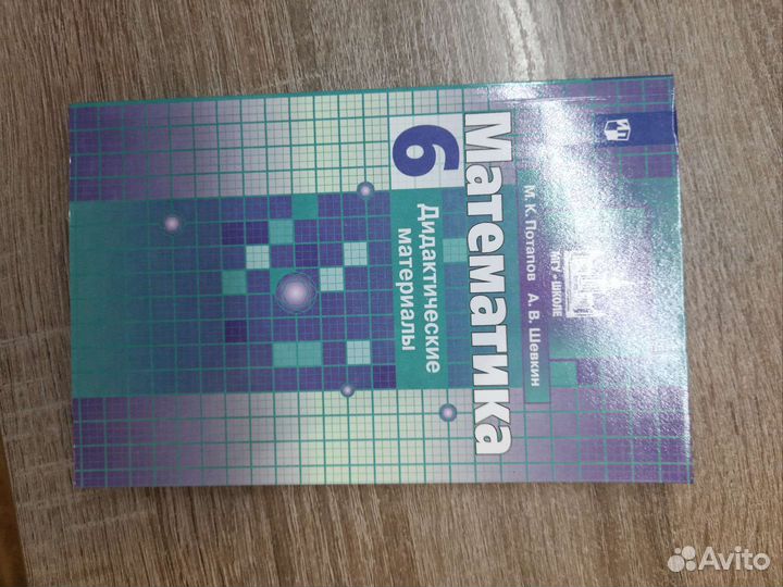 Дидактический материал 6 класс