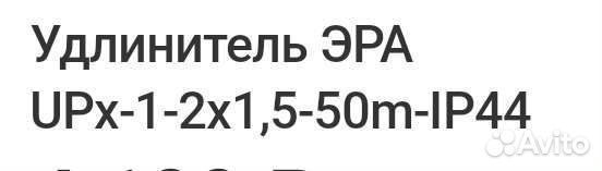 Удлинитель