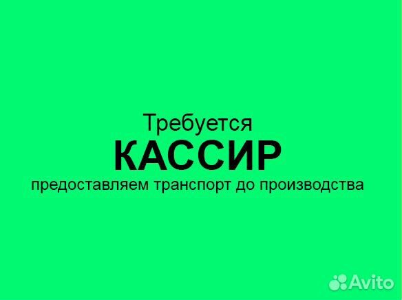 Кассир