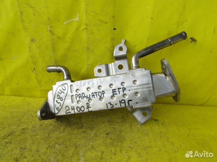 Радиатор егр Lexus IS 13-19г 63840