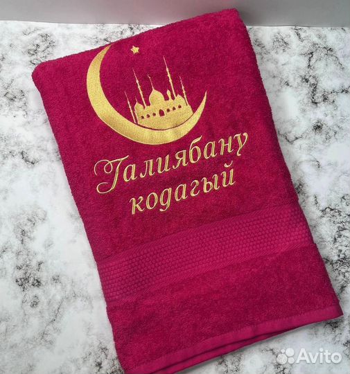 Именные полотенца