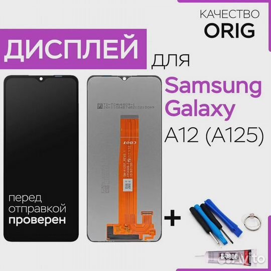 Дисплей для Samsung A125F Galaxy A12, экран, тачск