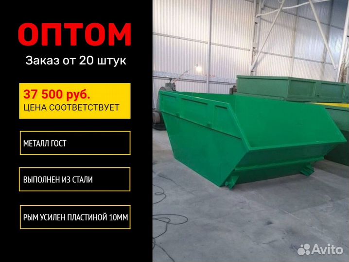 Бункер для мусора, контейнер 8 м3. Арт 515