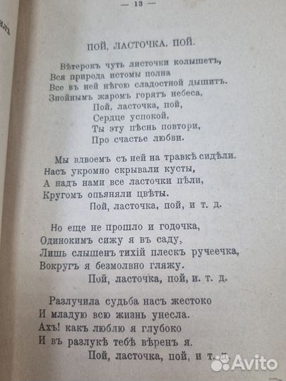 Сборник романов В. И. Симаков 1917