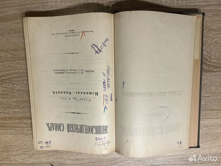 Энциклопедический словарь Брокгауза и Ефрона т.42