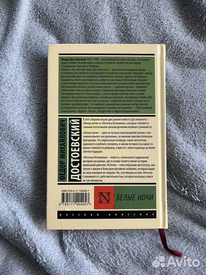 Достоевский белые ночи