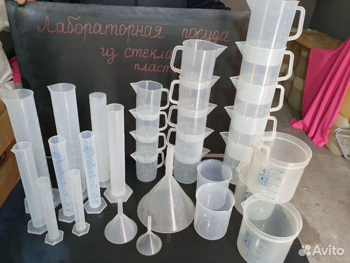 Лабораторная стеклянная посуда, колбы, мен