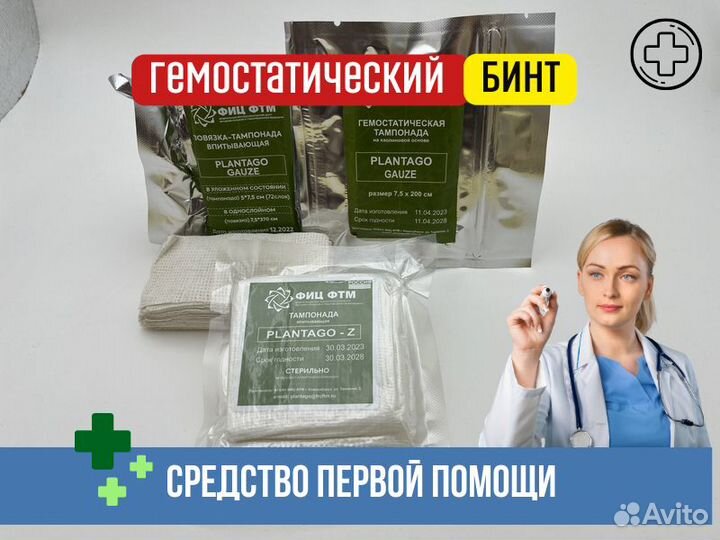 Гемостатический бинт Гемостатик Гемофлекс