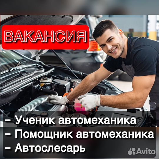 Ученик автослесаря