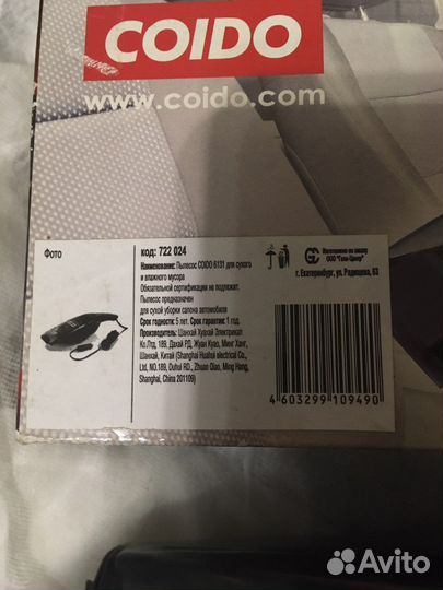 Пылесос 12 вольт coido 6131