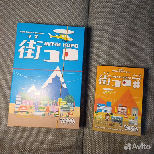 Мачи Коро + дополнение