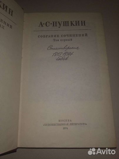 Собрание сочинений А.С.Пушкина