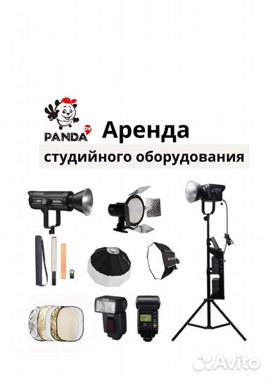 Студийный свет