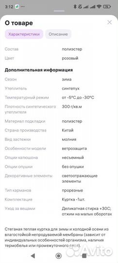 Куртка зимняя для девочки