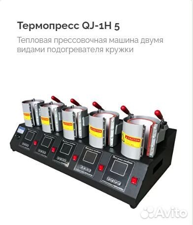 Кружечный пресс. 5 в 1. Термопресс